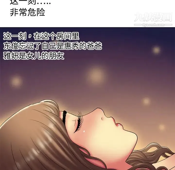 恋上闺蜜的爸爸 - 第14话 - page 62