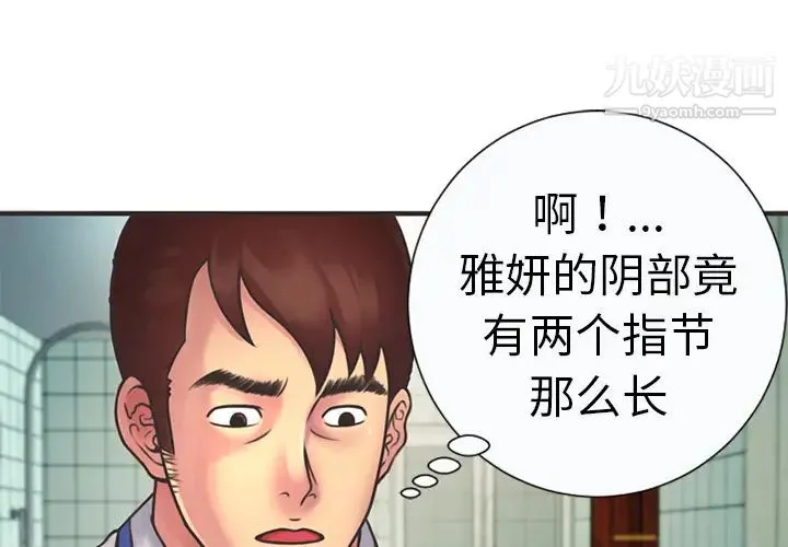 恋上闺蜜的爸爸 - 第6话 - page 4