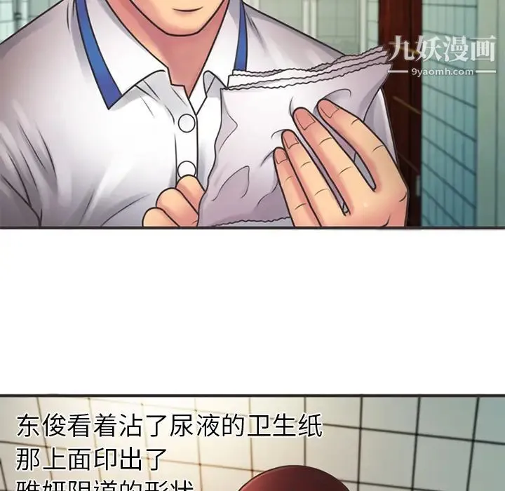 恋上闺蜜的爸爸 - 第6话 - page 5