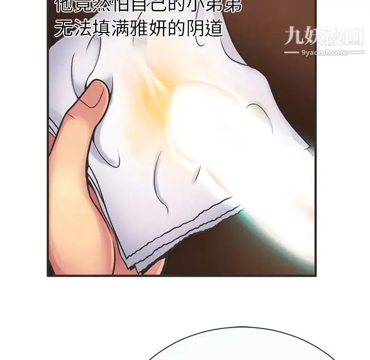 恋上闺蜜的爸爸 - 第6话 - page 8