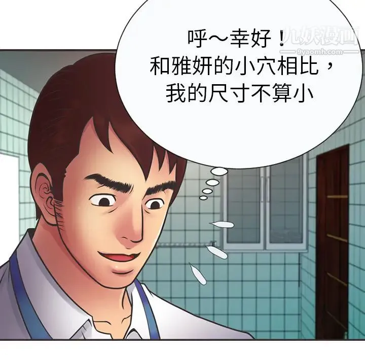恋上闺蜜的爸爸 - 第6话 - page 9