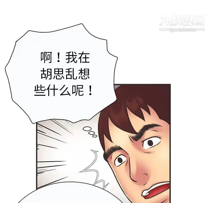 恋上闺蜜的爸爸 - 第6话 - page 10
