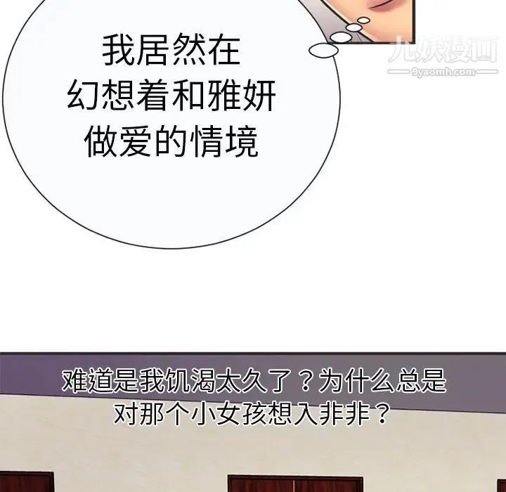 恋上闺蜜的爸爸 - 第6话 - page 11