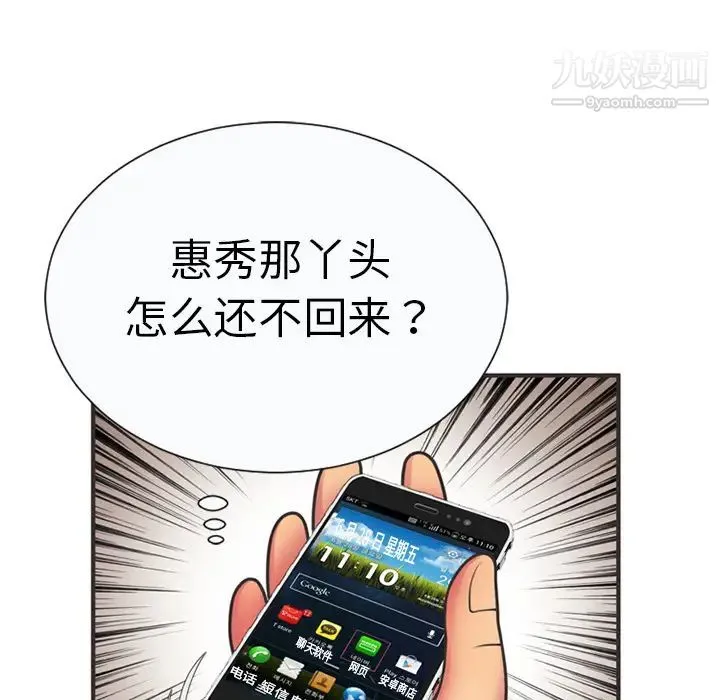 恋上闺蜜的爸爸 - 第6话 - page 13