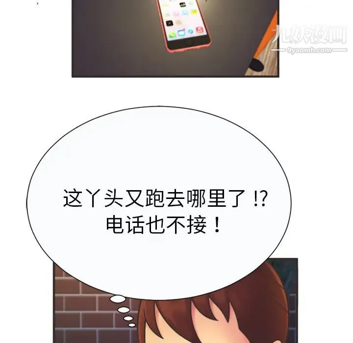 恋上闺蜜的爸爸 - 第6话 - page 19