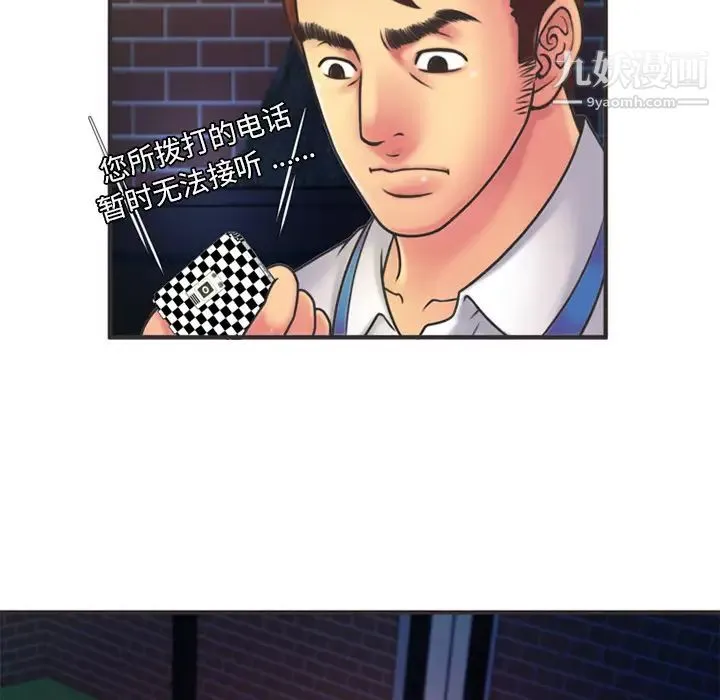 恋上闺蜜的爸爸 - 第6话 - page 20