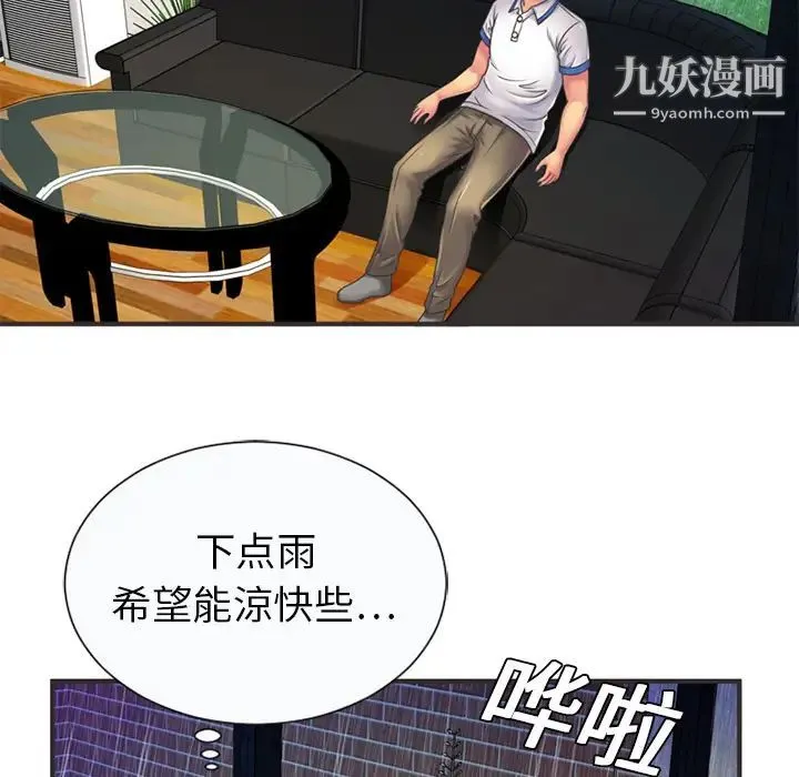恋上闺蜜的爸爸 - 第6话 - page 26