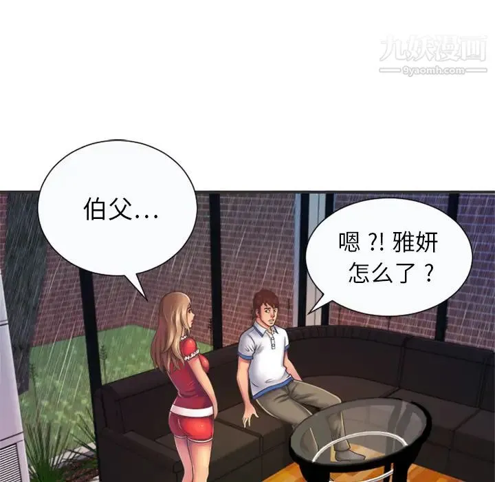 恋上闺蜜的爸爸 - 第6话 - page 31