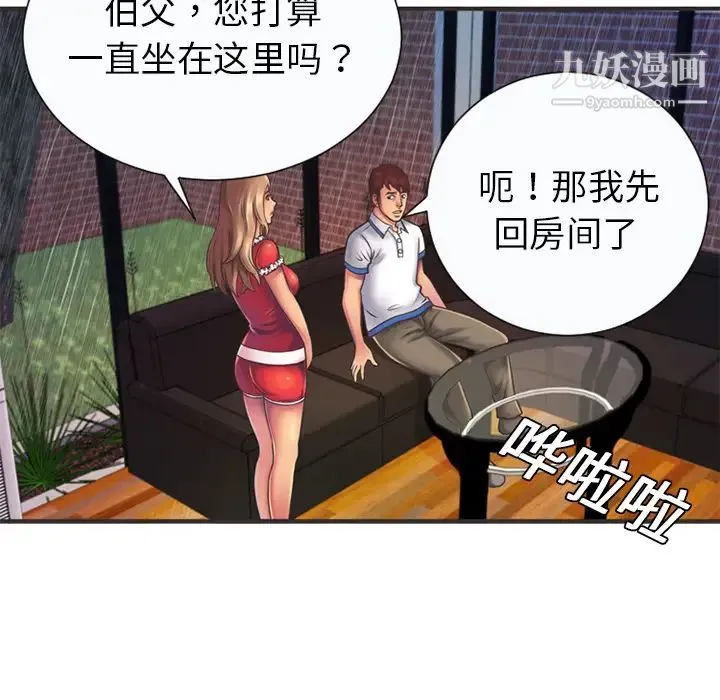 恋上闺蜜的爸爸 - 第6话 - page 34