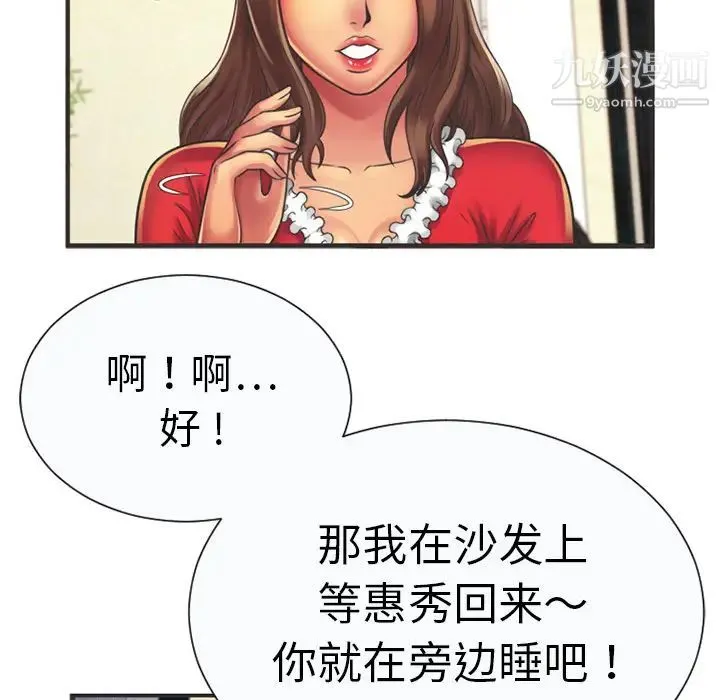 恋上闺蜜的爸爸 - 第6话 - page 36