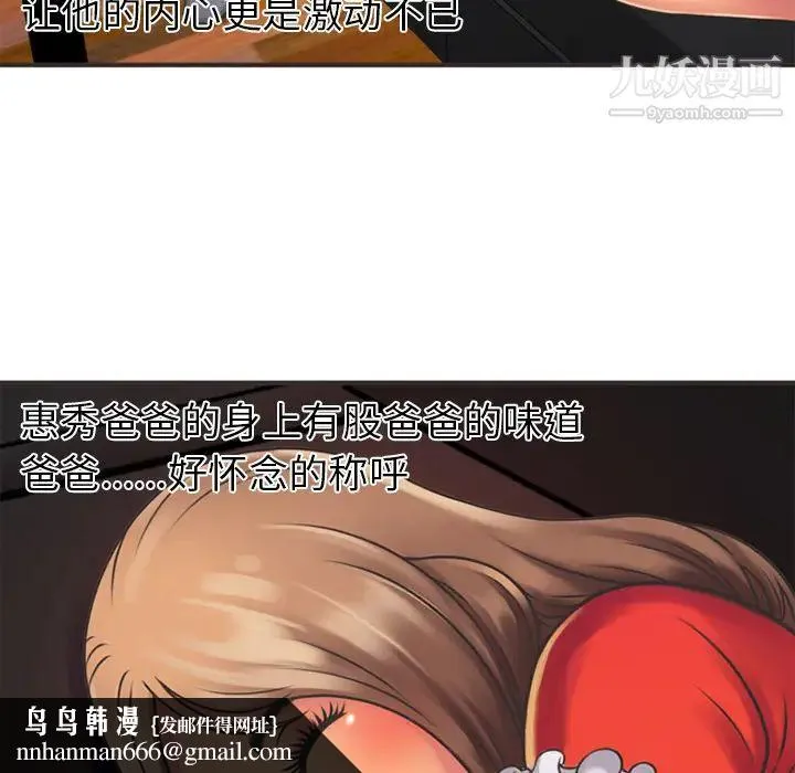 恋上闺蜜的爸爸 - 第6话 - page 43