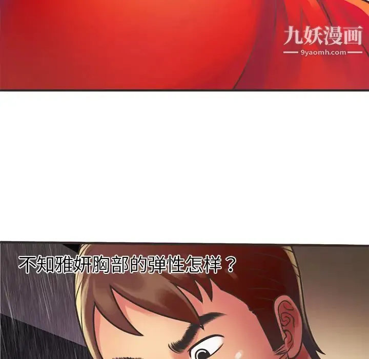 恋上闺蜜的爸爸 - 第6话 - page 62