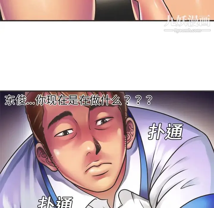 恋上闺蜜的爸爸 - 第6话 - page 71