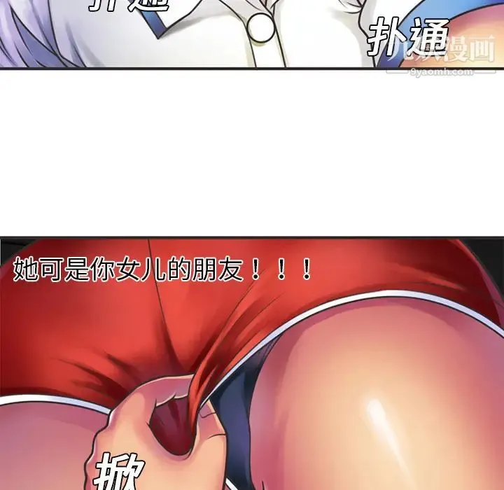 恋上闺蜜的爸爸 - 第6话 - page 72