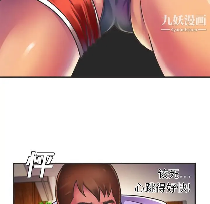 恋上闺蜜的爸爸 - 第6话 - page 77