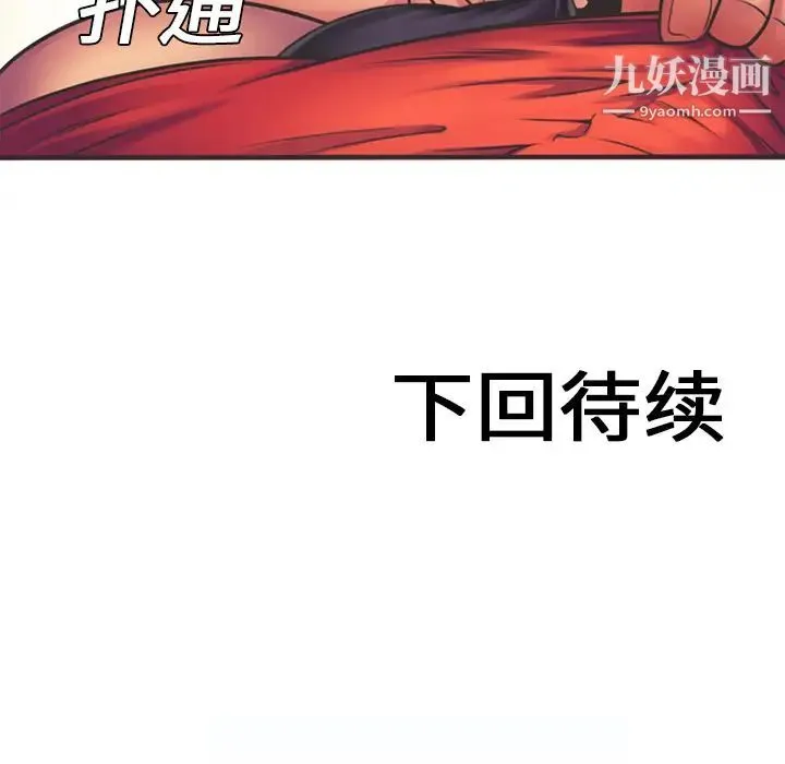 恋上闺蜜的爸爸 - 第6话 - page 81