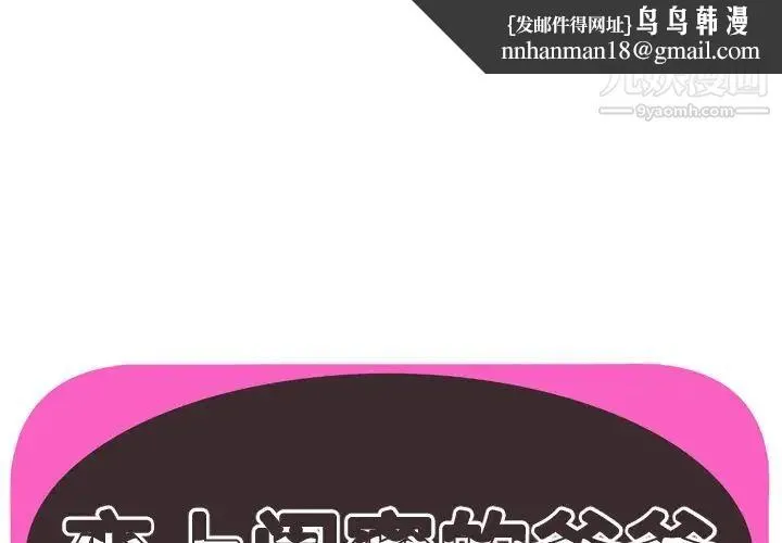 恋上闺蜜的爸爸 - 第74话 - page 1