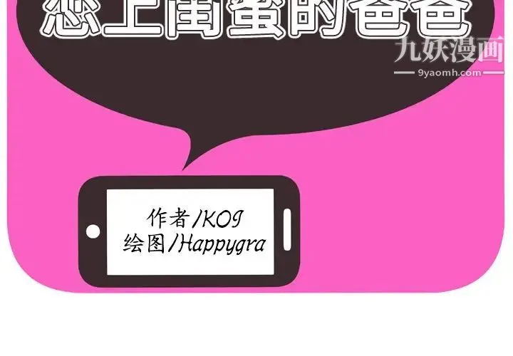 恋上闺蜜的爸爸 - 第74话 - page 2