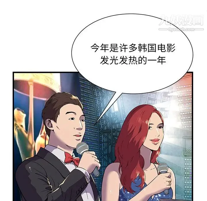 恋上闺蜜的爸爸 - 第74话 - page 9