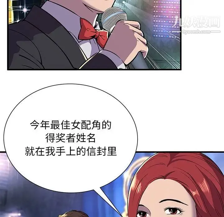 恋上闺蜜的爸爸 - 第74话 - page 11