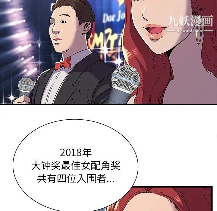 恋上闺蜜的爸爸 - 第74话 - page 12