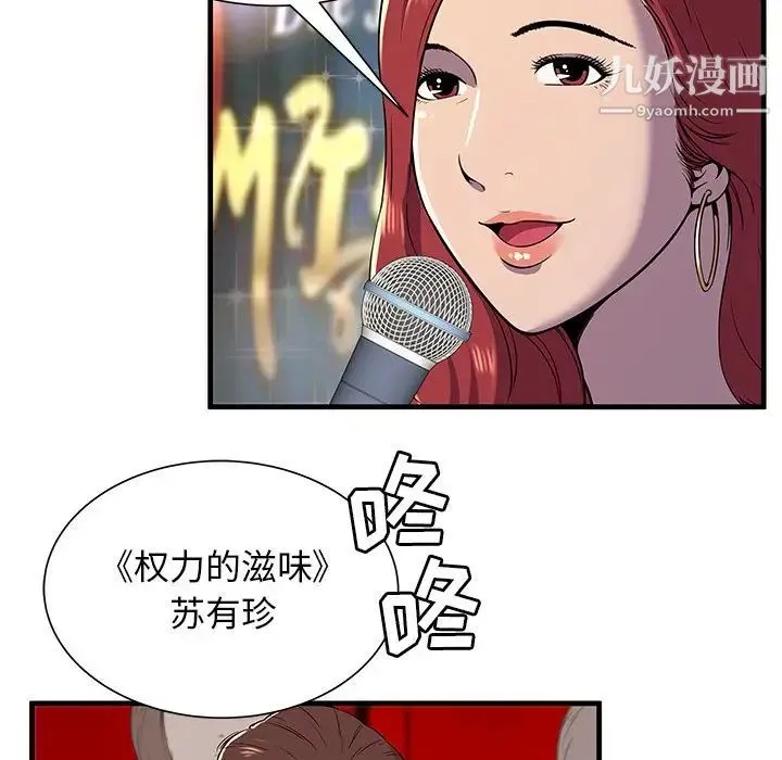 恋上闺蜜的爸爸 - 第74话 - page 13