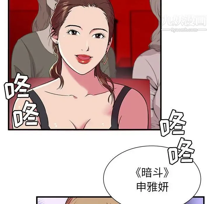 恋上闺蜜的爸爸 - 第74话 - page 14
