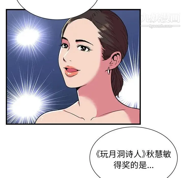 恋上闺蜜的爸爸 - 第74话 - page 16