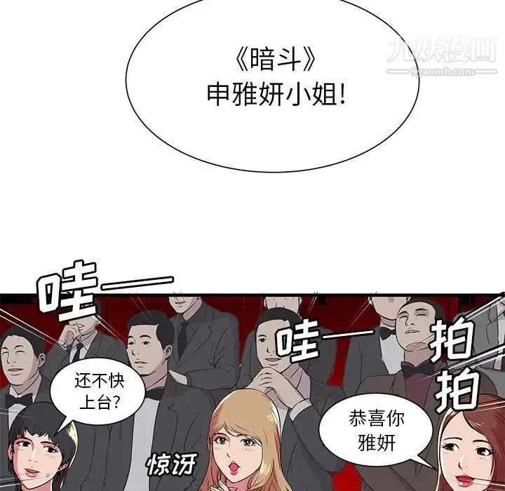 恋上闺蜜的爸爸 - 第74话 - page 18