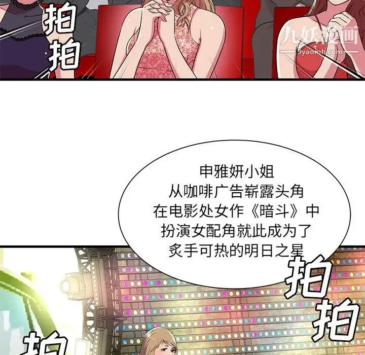 恋上闺蜜的爸爸 - 第74话 - page 19