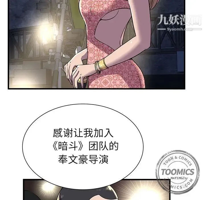 恋上闺蜜的爸爸 - 第74话 - page 22