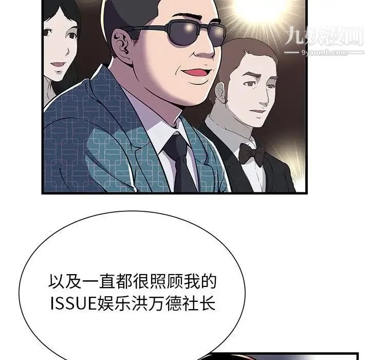 恋上闺蜜的爸爸 - 第74话 - page 23