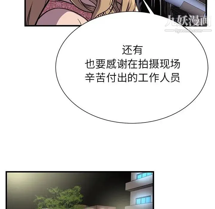 恋上闺蜜的爸爸 - 第74话 - page 26