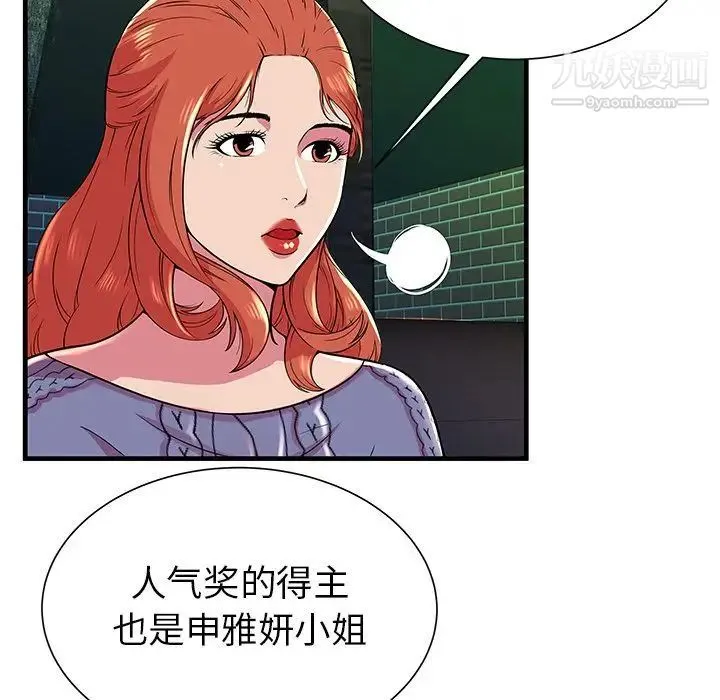 恋上闺蜜的爸爸 - 第74话 - page 29
