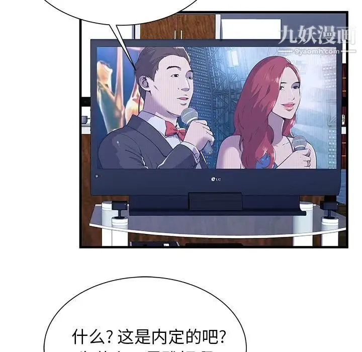 恋上闺蜜的爸爸 - 第74话 - page 30