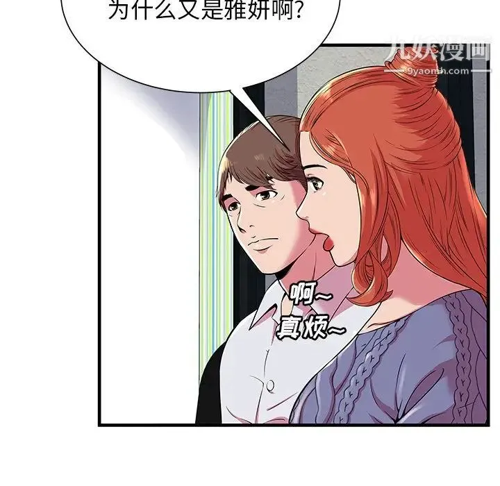 恋上闺蜜的爸爸 - 第74话 - page 31