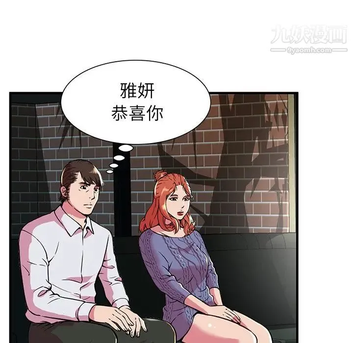 恋上闺蜜的爸爸 - 第74话 - page 32