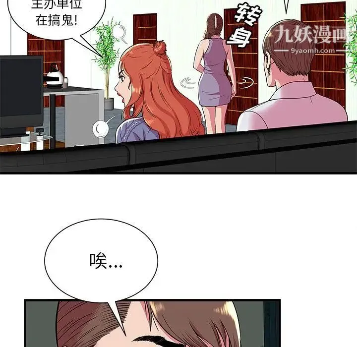 恋上闺蜜的爸爸 - 第74话 - page 37
