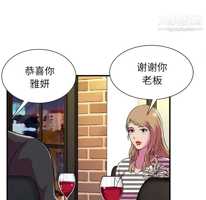 恋上闺蜜的爸爸 - 第74话 - page 40