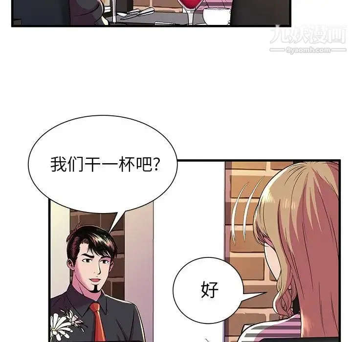 恋上闺蜜的爸爸 - 第74话 - page 41