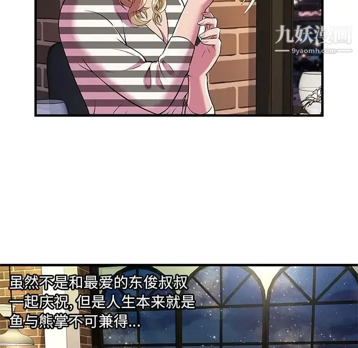 恋上闺蜜的爸爸 - 第74话 - page 44