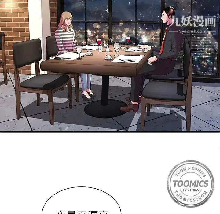 恋上闺蜜的爸爸 - 第74话 - page 45