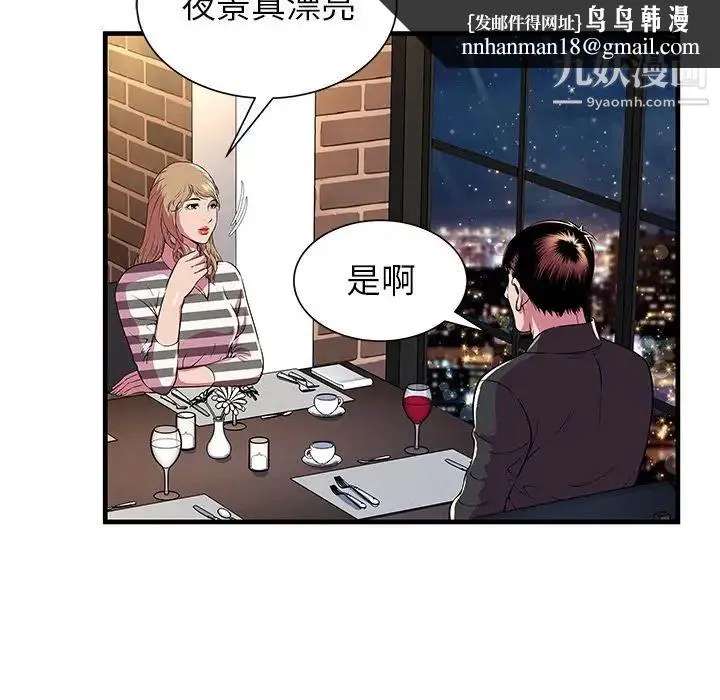 恋上闺蜜的爸爸 - 第74话 - page 46