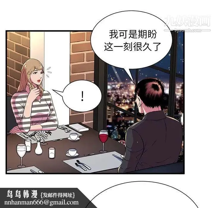恋上闺蜜的爸爸 - 第74话 - page 47