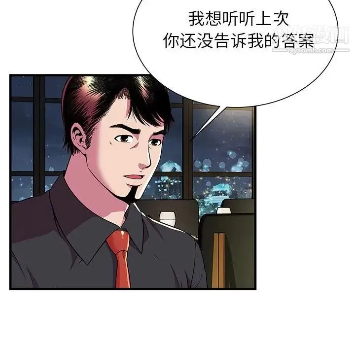 恋上闺蜜的爸爸 - 第74话 - page 48