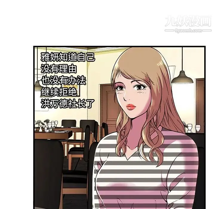 恋上闺蜜的爸爸 - 第74话 - page 49