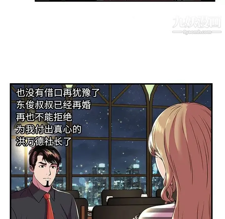 恋上闺蜜的爸爸 - 第74话 - page 50