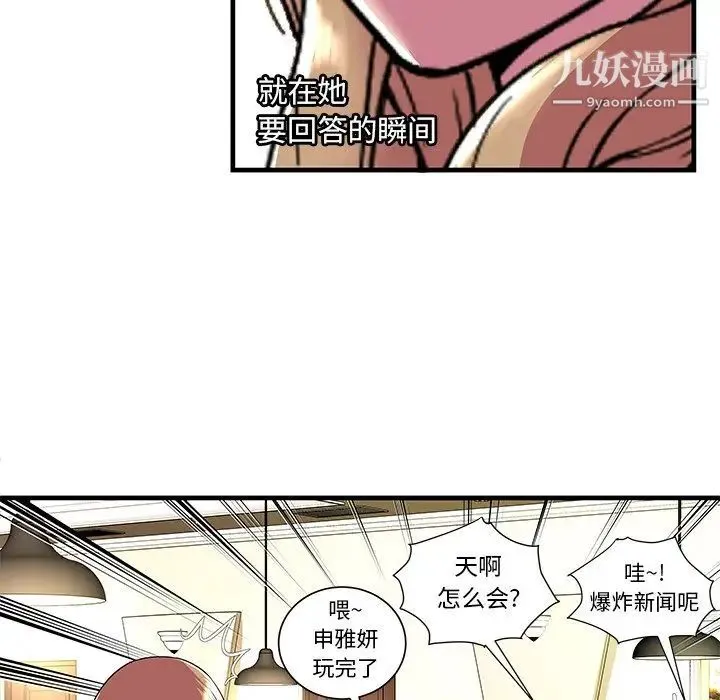 恋上闺蜜的爸爸 - 第74话 - page 52