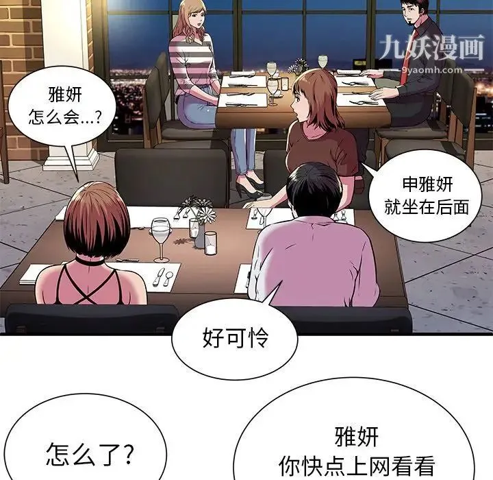 恋上闺蜜的爸爸 - 第74话 - page 54