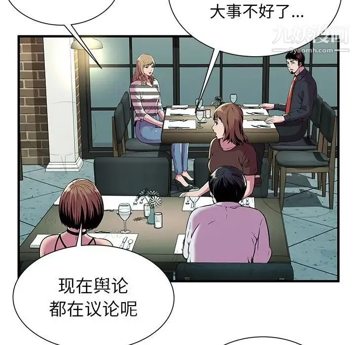 恋上闺蜜的爸爸 - 第74话 - page 55